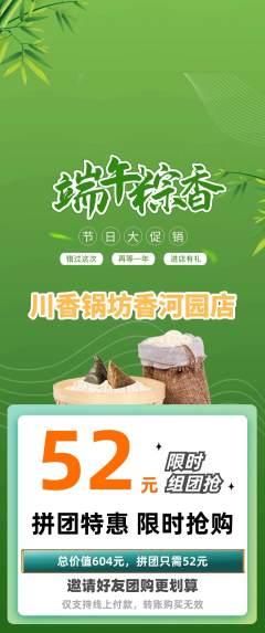 火锅拼团商品阶梯团端午节活动配图海报