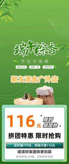 酒吧拼团满血版端午节活动配图海报