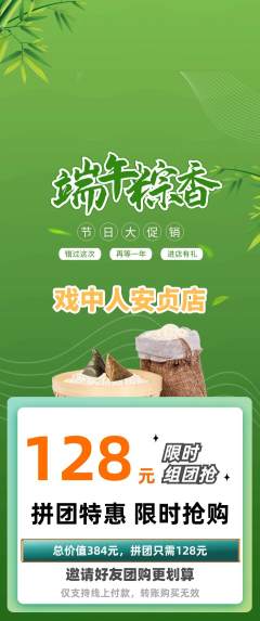 剧本杀拼团满血版端午节活动配图海报