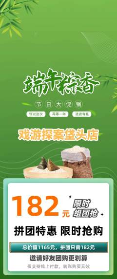 剧本杀拼团无阶梯团端午节活动配图海报
