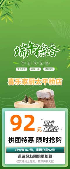 家常菜拼团商品阶梯团端午节活动配图海报