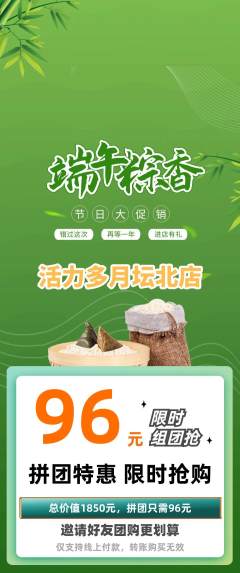 健身馆拼团无阶梯团端午节活动配图海报