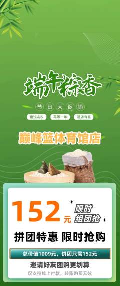 篮球馆拼团价格阶梯团端午节活动配图海报