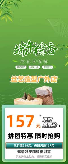美发拼团满血版端午节活动配图海报