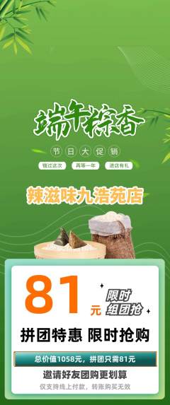 麻辣烫拼团满血版端午节活动配图海报