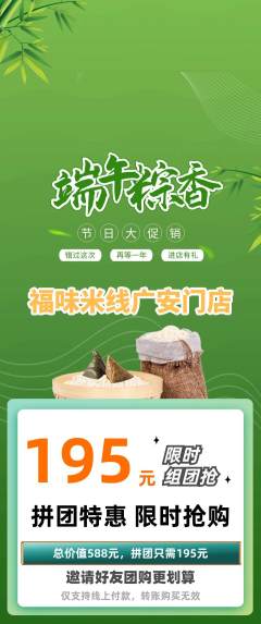 米线拼团无阶梯团端午节活动配图海报