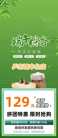 乒乓球馆拼团满血版端午节活动配图海报