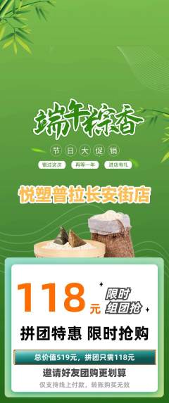 普拉提拼团无阶梯团端午节活动配图海报