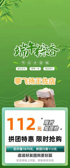 攀岩拼团无阶梯团端午节活动配图海报