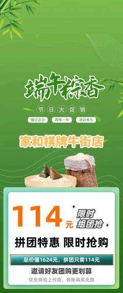 棋牌室拼团满血版端午节活动配图海报