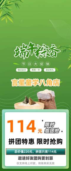 少儿口才拼团商品阶梯团端午节活动配图海报