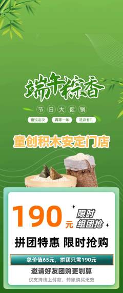 少儿乐高拼团价格阶梯团端午节活动配图海报