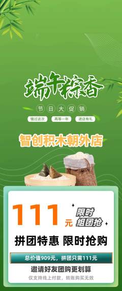 少儿乐高拼团无阶梯团端午节活动配图海报