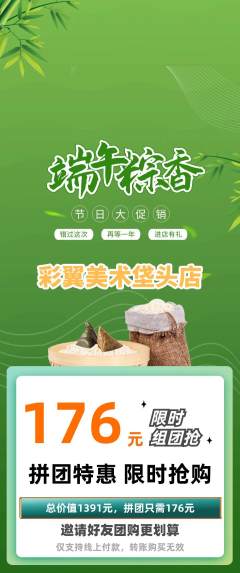 少儿美术拼团满血版端午节活动配图海报