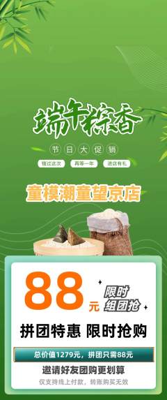 少儿模特拼团无阶梯团端午节活动配图海报