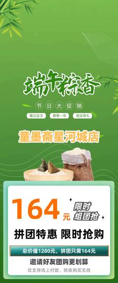 少儿书法拼团无阶梯团端午节活动配图海报