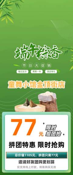 少儿舞蹈拼团满血版端午节活动配图海报