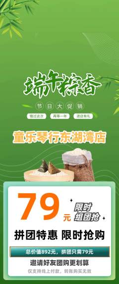 少儿乐器拼团满血版端午节活动配图海报