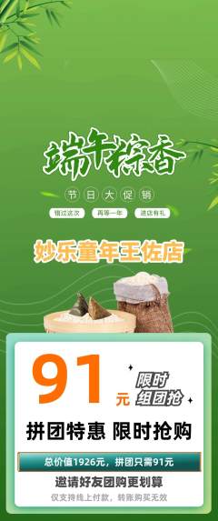 少儿乐器拼团商品阶梯团端午节活动配图海报