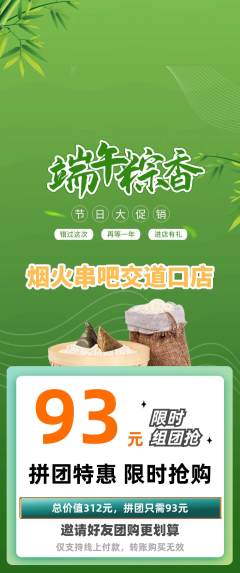 烧烤拼团满血版端午节活动配图海报