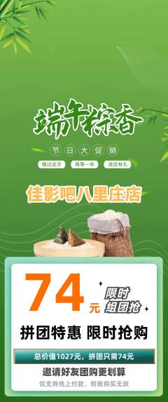 私人影院拼团商品阶梯团端午节活动配图海报