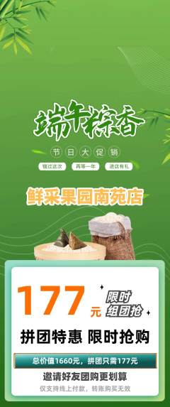 生鲜水果拼团商品阶梯团端午节活动配图海报