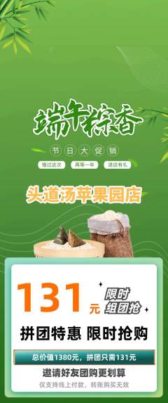 头道汤拼团无阶梯团端午节活动配图海报
