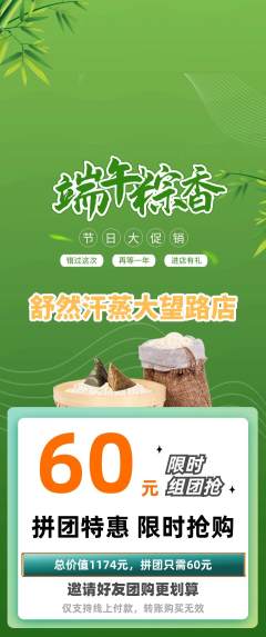洗浴汗蒸拼团满血版端午节活动配图海报