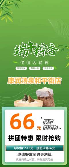 洗浴汗蒸拼团价格阶梯团端午节活动配图海报
