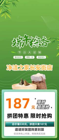 洗衣洗鞋拼团价格阶梯团端午节活动配图海报