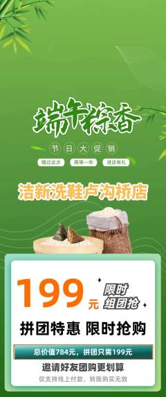 洗衣洗鞋拼团无阶梯团端午节活动配图海报