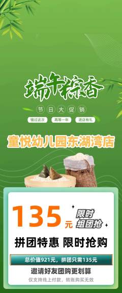 幼儿园拼团商品阶梯团端午节活动配图海报