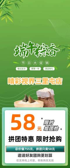 眼镜店拼团满血版端午节活动配图海报
