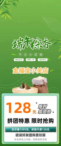 珠宝黄金拼团满血版端午节活动配图海报