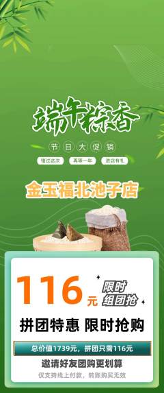 珠宝黄金拼团无阶梯团端午节活动配图海报