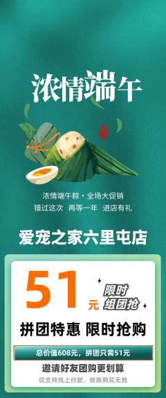 宠物店拼团无阶梯团端午节活动配图海报