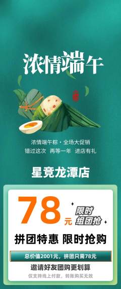 电竞电玩拼团价格阶梯团端午节活动配图海报