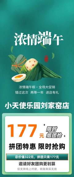 儿童乐园拼团满血版端午节活动配图海报