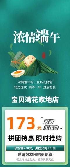 儿童乐园拼团商品阶梯团端午节活动配图海报