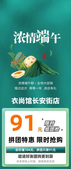 服饰鞋帽拼团满血版端午节活动配图海报