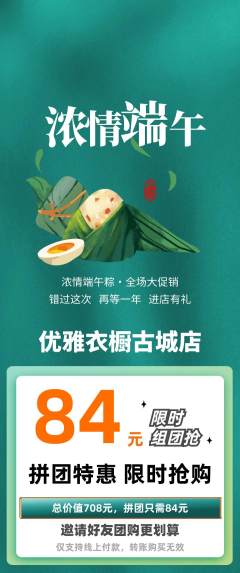 服饰鞋帽拼团商品阶梯团端午节活动配图海报