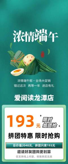 绘本馆拼团价格阶梯团端午节活动配图海报
