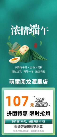 绘本馆拼团商品阶梯团端午节活动配图海报