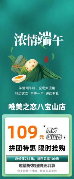 婚纱摄影拼团满血版端午节活动配图海报