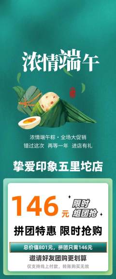 婚纱摄影拼团商品阶梯团端午节活动配图海报