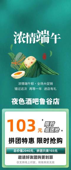 酒吧拼团满血版端午节活动配图海报