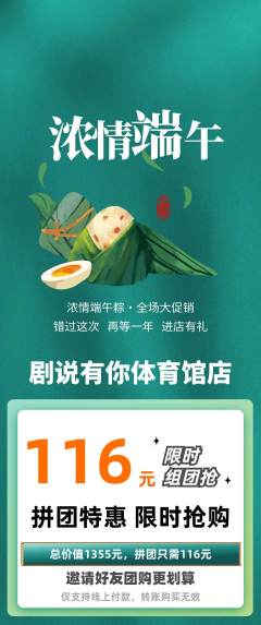 剧本杀拼团无阶梯团端午节活动配图海报