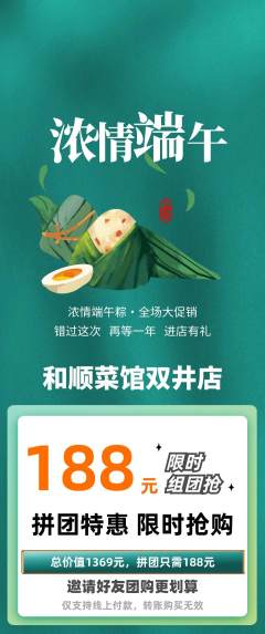 家常菜拼团满血版端午节活动配图海报
