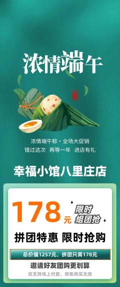家常菜拼团无阶梯团端午节活动配图海报