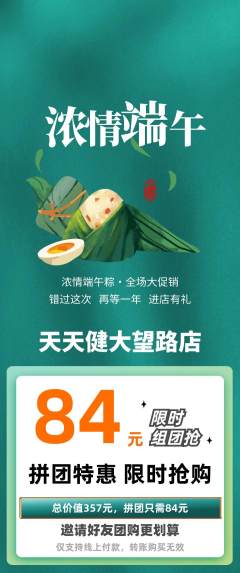 健身馆拼团满血版端午节活动配图海报
